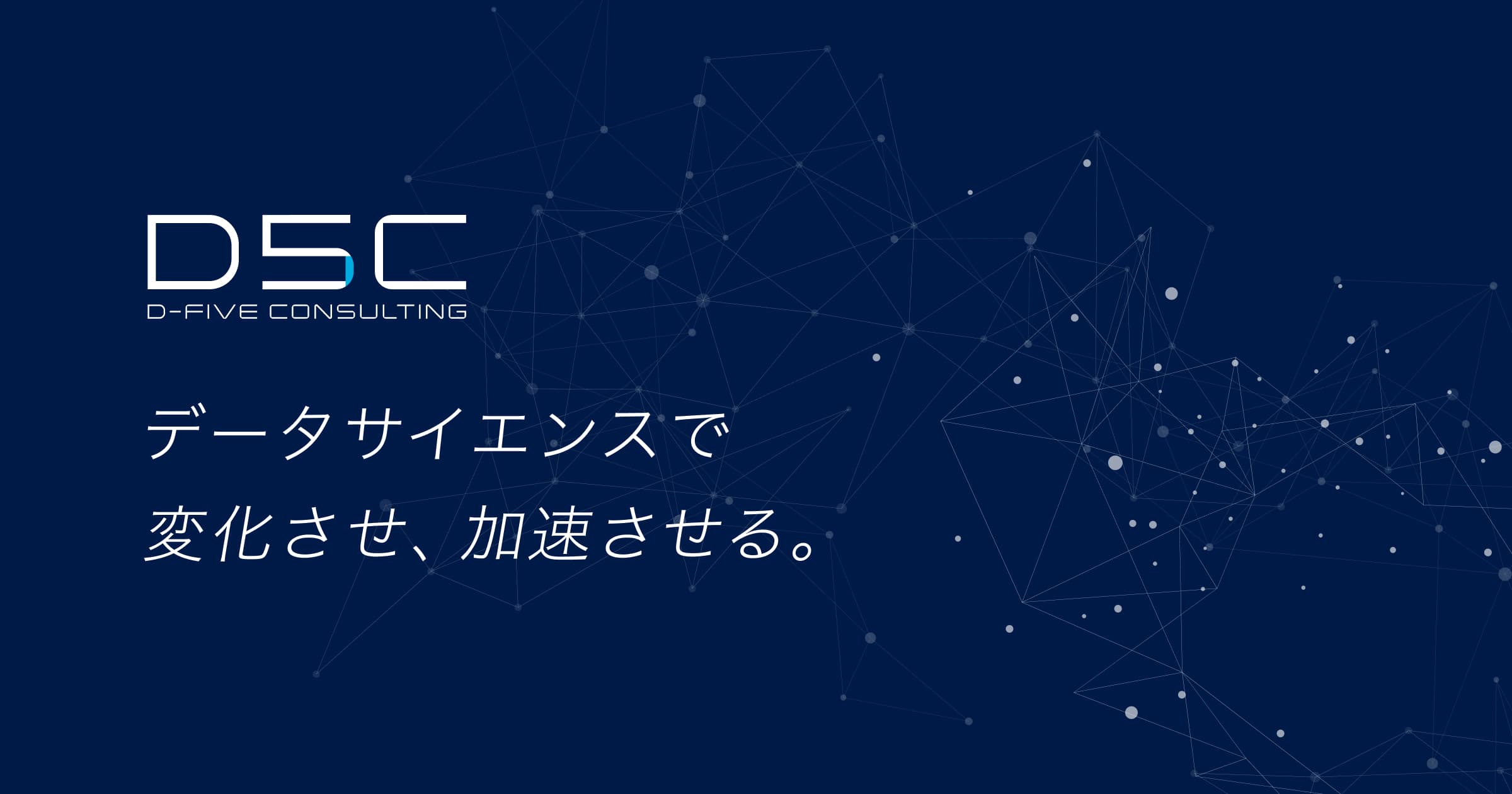 ABOUT US – 私たちについて - D5Consulting